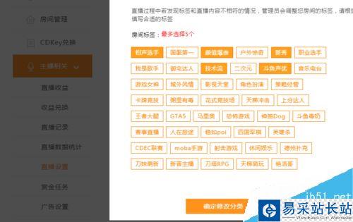 斗魚直播怎么設標簽？斗魚直播設置標簽方法