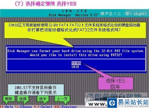 DM9.57硬盤分區圖文教程步驟七