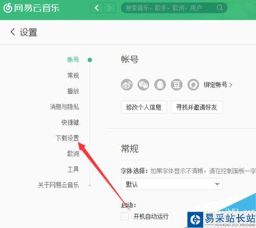 網易云音樂歌曲緩存文件在哪？如何更改緩存目錄？