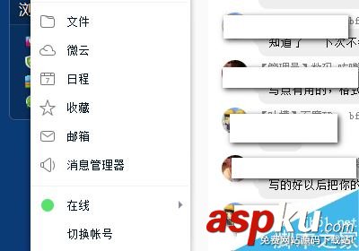 騰訊TIM,tim,提醒