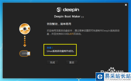 深度啟動盤制作工具怎么用