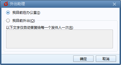 foxmail,郵箱,自動回復