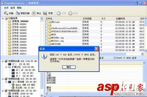 FinalRecovery怎么使用,使用FinalRecovery恢復電腦數據