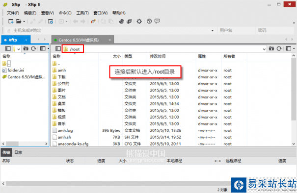 使用Xftp連接Centos 6.6服務器