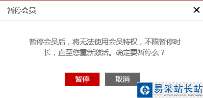迅雷會員怎么暫停和激活