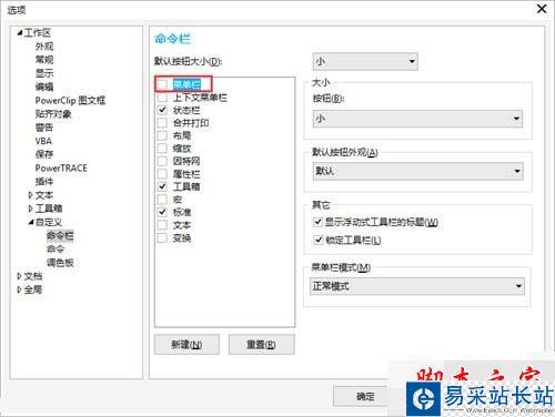 CorelDRAW五種設置顯示菜單欄方法