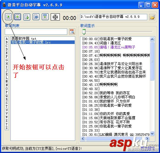 YY,字幕滾屏器