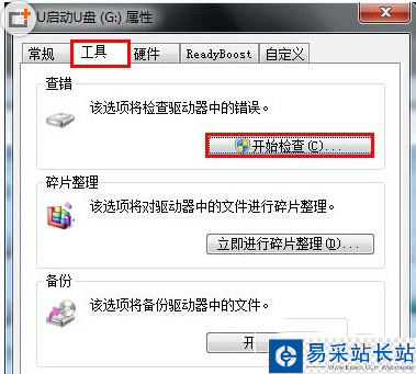 使用u盤時彈出錯誤提示0x80070570解決方法