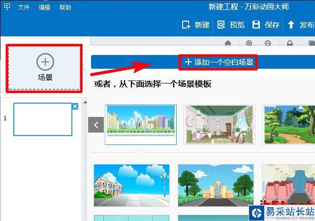萬彩動畫大師,萬彩動畫大師場景設置教程