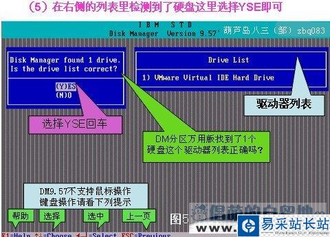 DM9.57硬盤分區圖文教程步驟五