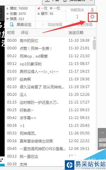 b站如何自動播放視頻？嗶哩嗶哩bilibili自動播放視頻方法