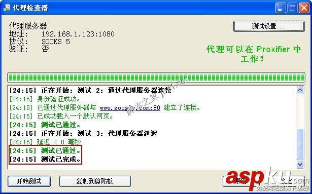 Proxifier,代理服務器