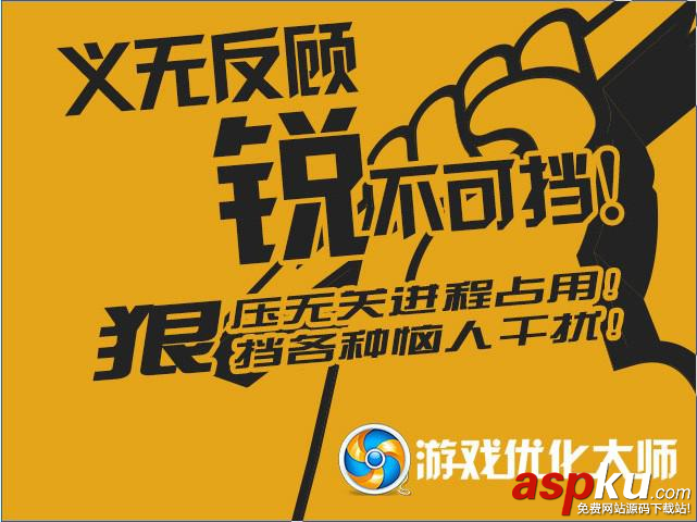 游戲優化大師,優化大師