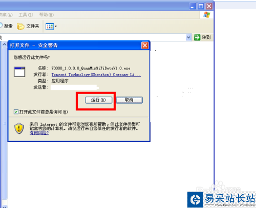 騰訊全民wifi怎么用