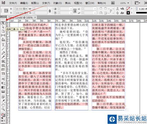 InDesign文字超過方框的設置方法