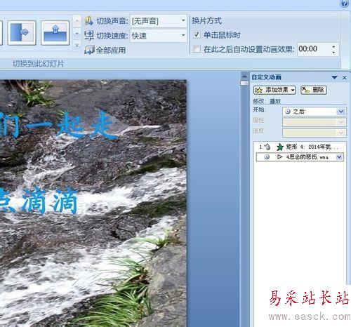 如何在幻燈片中插入多首音樂？