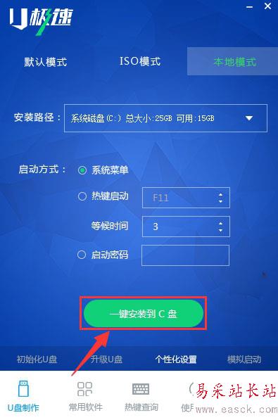 U極速本地模式怎么使用 U極速本地模式安裝使用教程