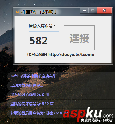 斗魚TV,彈幕助手
