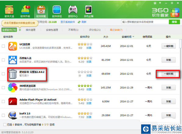 肥佬影音怎么卸載？肥佬影音卸載不了解決方法