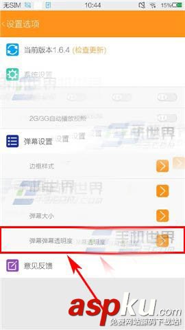 斗魚TV,彈幕,透明度