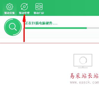驅動程序備份