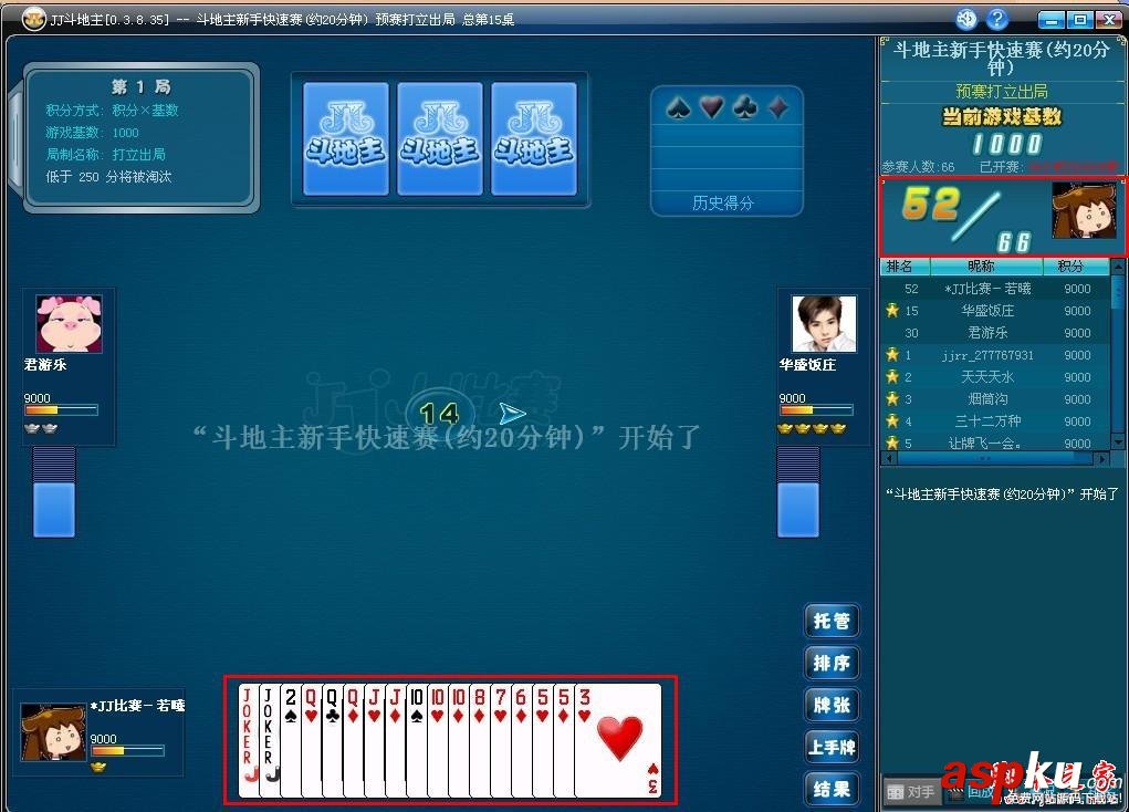 JJ比賽斗地主