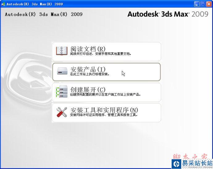 3dmax2009【3dsmax2009】官方中文版安裝圖文教程、破解注冊方法-3