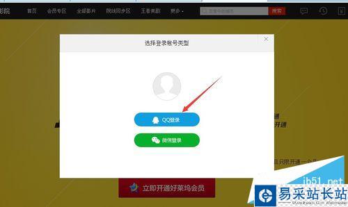如何用一元開通騰訊視頻一個月好萊塢會員？