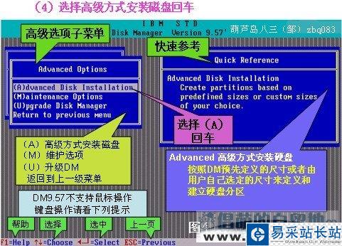 DM9.57硬盤分區圖文教程步驟四