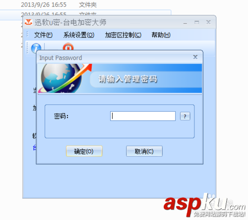 臺電U盤,加密分區