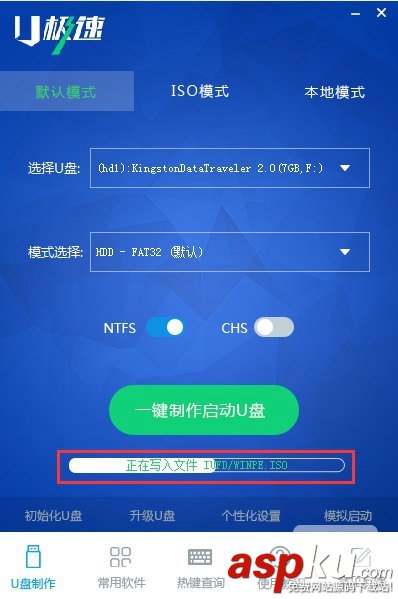 u盤啟動,制作,U極速