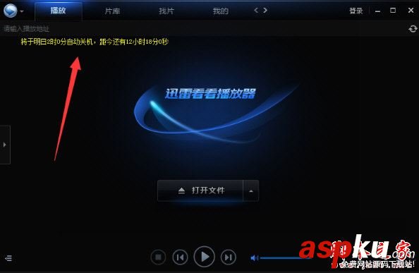 迅雷看看,自動關機