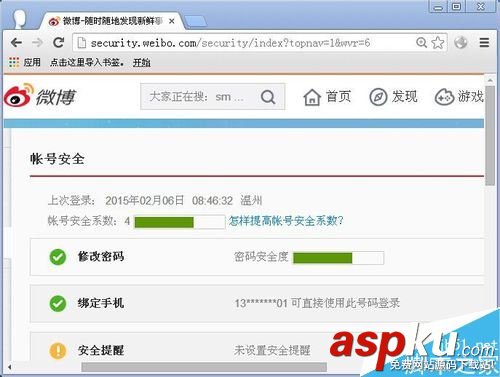 新浪,微博,舉報