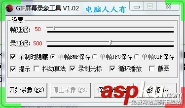 GIF屏幕錄象工具