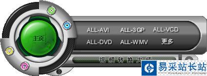 視頻轉換大師 制作電影片段QQ表情