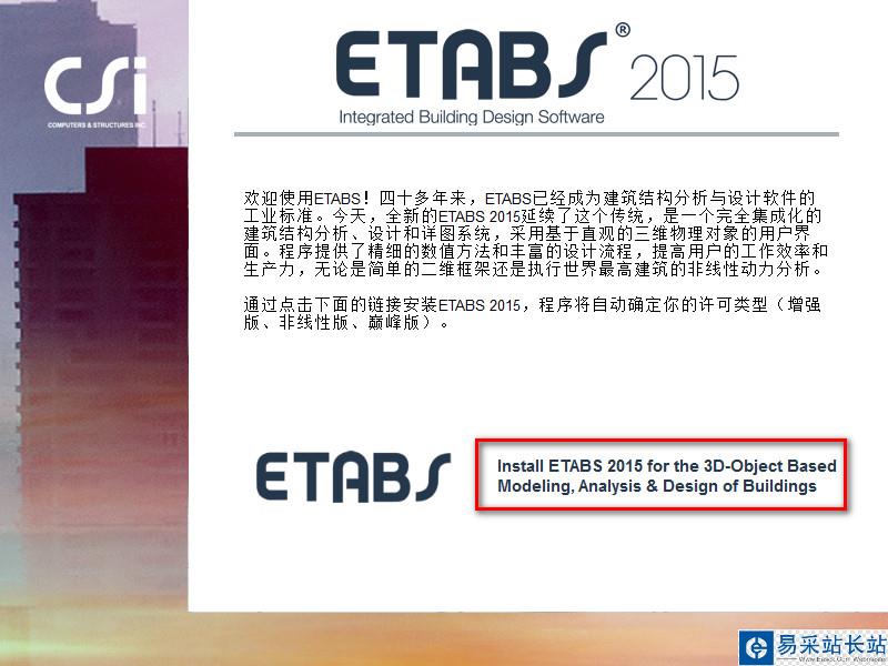 ETABS 2015 Win10系統環境下圖文安裝教程