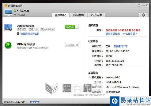 向日葵遠程控制軟件WEB遠控使用教程