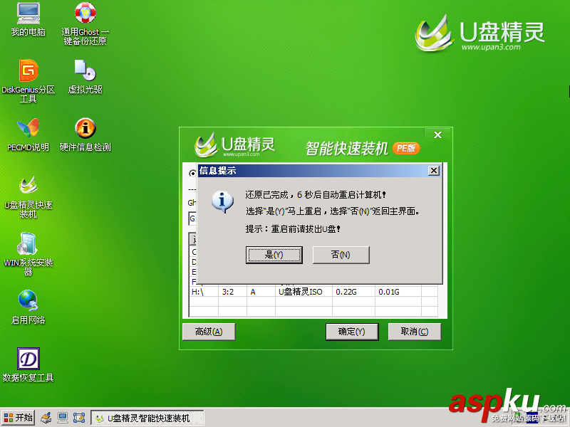 U盤精靈,U盤啟動盤制作工具