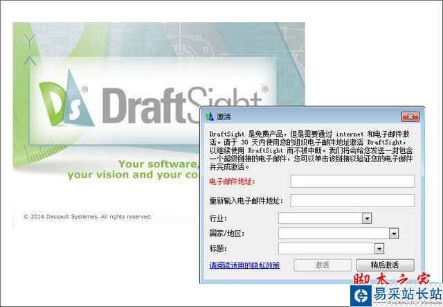 DraftSight怎么激活？ 達索免費CAD軟件DraftSight激活方法圖文教程