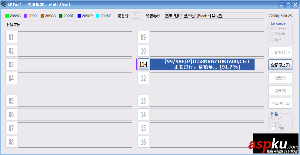 芯邦量產工具教程,芯邦CBM2098,量產工具
