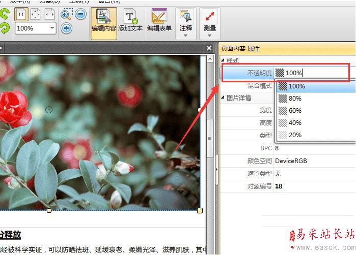 捷速PDF編輯器透明度選項