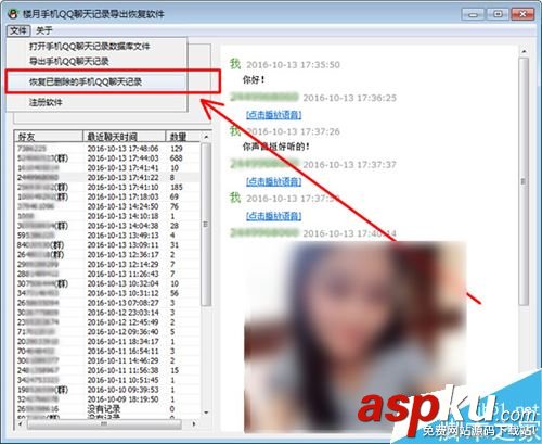 樓月手機QQ聊天記錄導出恢復軟件使用教程