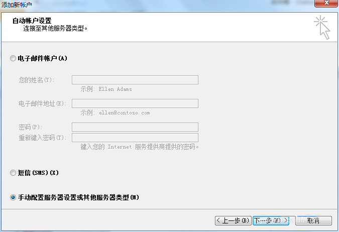 Outlook,關聯郵箱