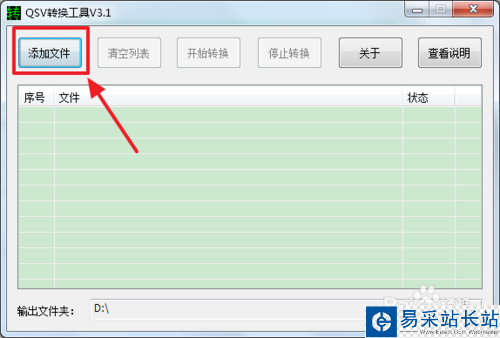 如何將qsv格式轉為mp4格式