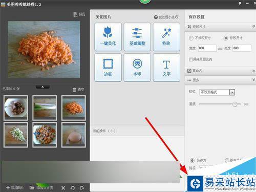 怎么批量為多張圖片統一大小