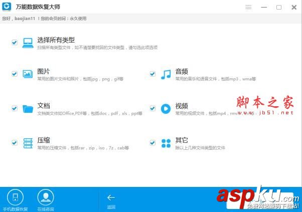 數據恢復,恢復大師,回收站