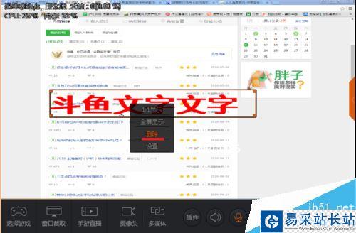 斗魚直播怎么加文字？斗魚添加刪除文字教程