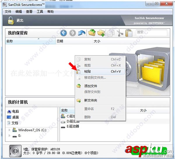 u盤加密,加密軟件,u盤