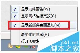 outlook,郵件提醒