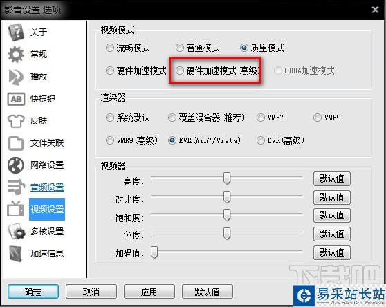 影音先鋒設置
